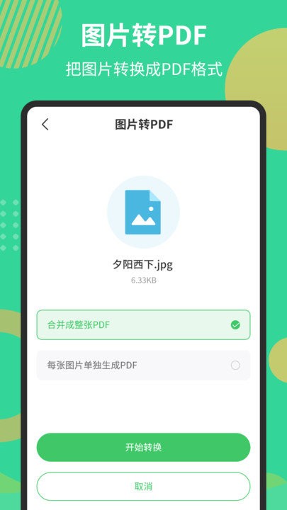 pdf文档转换器客户端