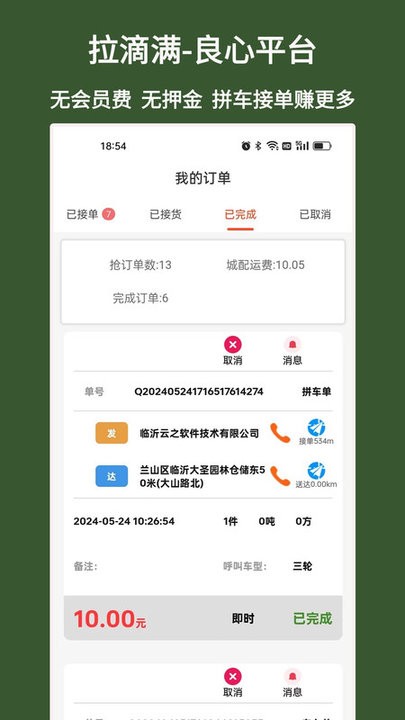 拉滴满司机app