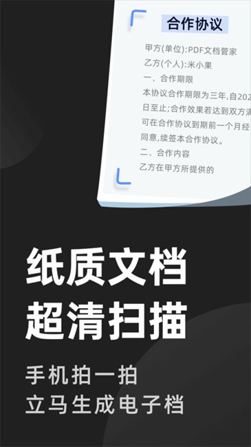 pdf文档管家软件