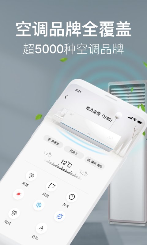 万能遥控器大师俯川app