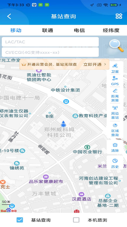 云警助手app3