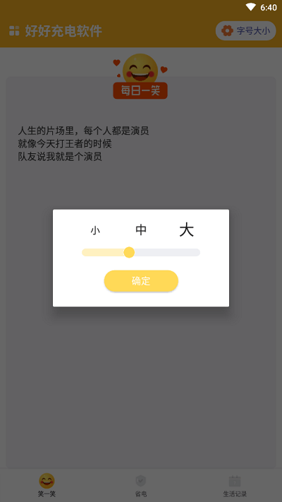 好好充电app下载