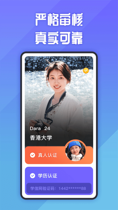 她说社交app