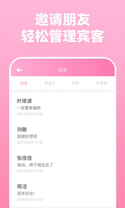 电子请柬制作软件app