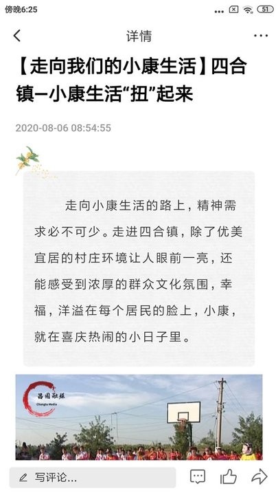 昌图融媒官方客户端3