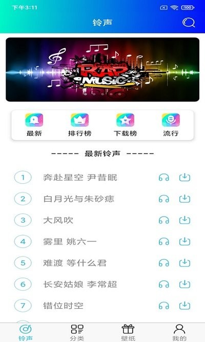 奇思免费铃声app(改名免费手机铃声)