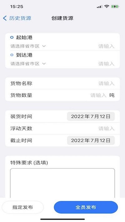 路歌管船宝app