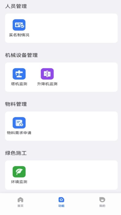 电科智慧工地app