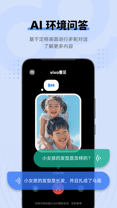 vivo手机看见app(vivosight)