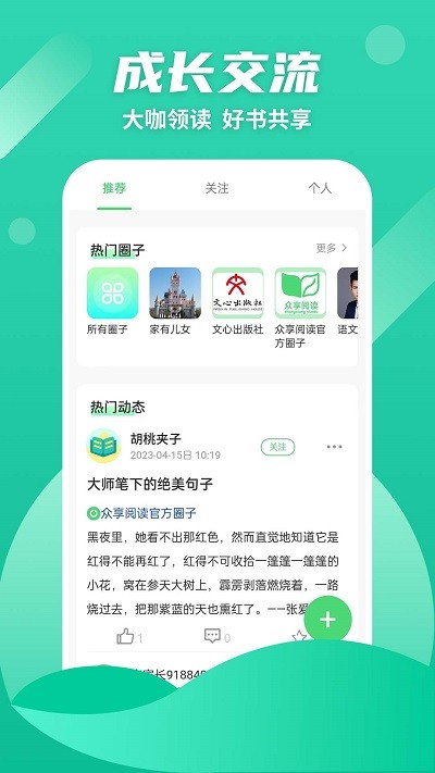 众享悦读APP(改名众享阅读)3