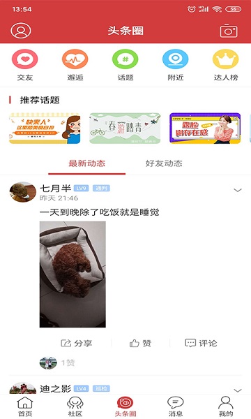 暨阳头条app4