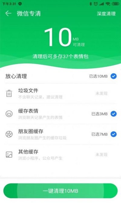 e秒清理app3