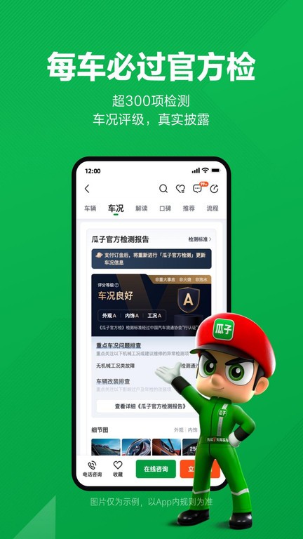 瓜子二手车直卖网官方app4