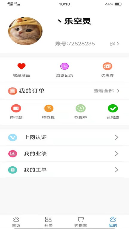 唯联app4