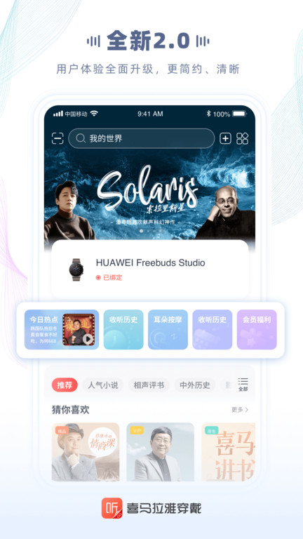 喜马拉雅运动app