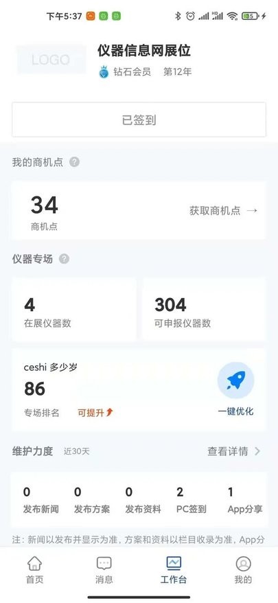 掌上仪信通app4