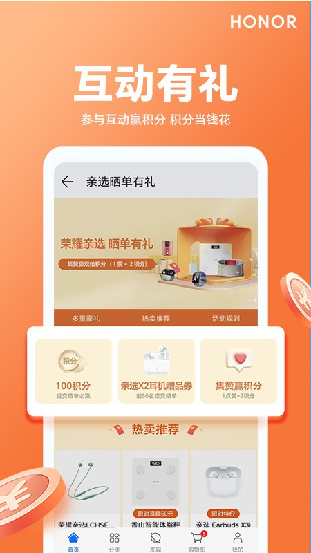 荣耀亲选app4