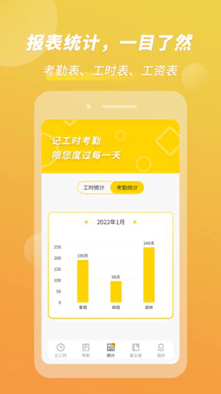 记工时考勤app