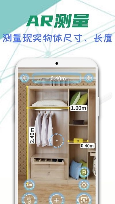 智能ar尺子手机版