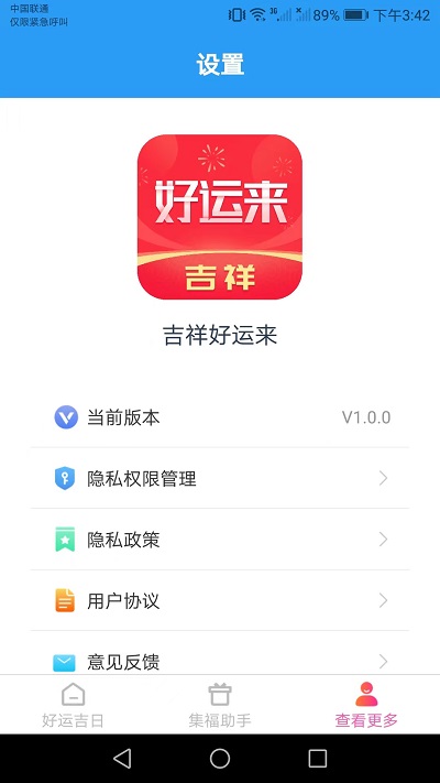 吉祥好运来app