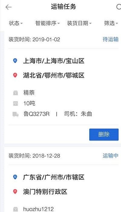 化工宝智运司机端app