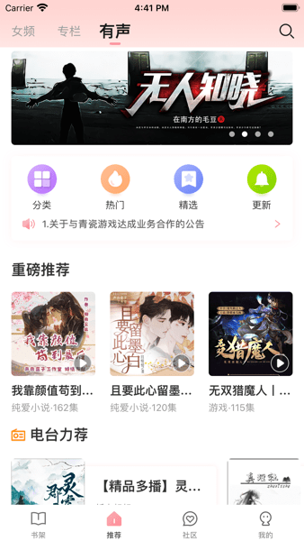 织书阅读app4