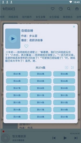 书虫听吧最新版