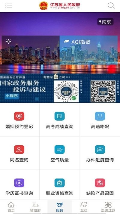 江苏省政府客户端3