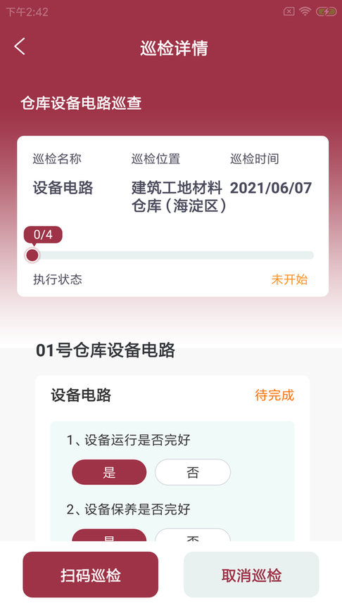 浅时筑监工app3