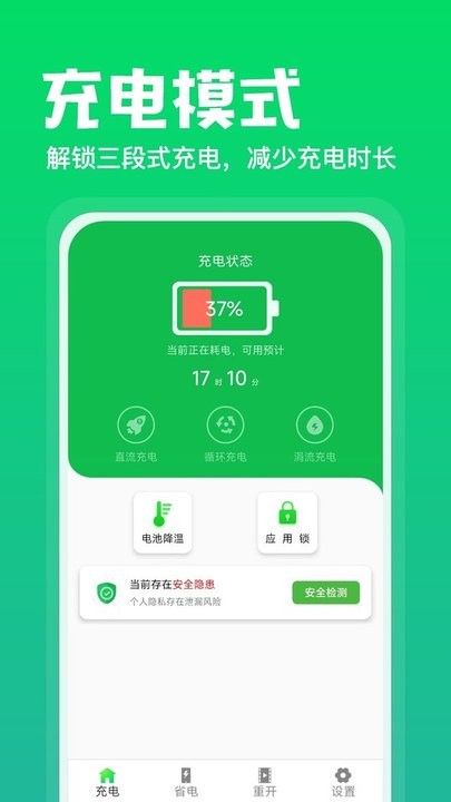 充电神器大字版app