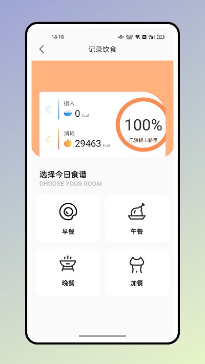 食物卡路里app