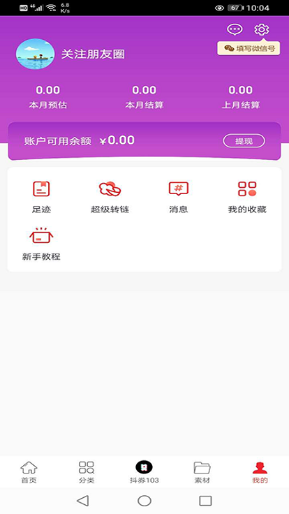 高返联盟app4