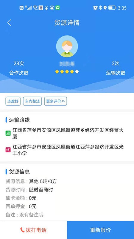 四顺物流app