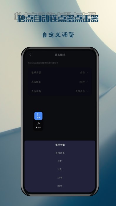 秒点自动连点器点击器app