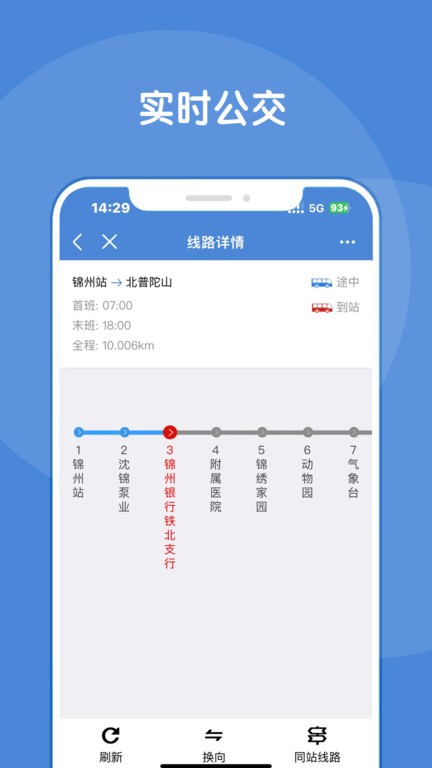 锦州通app下载安装