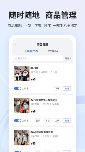 生意网供应商版app