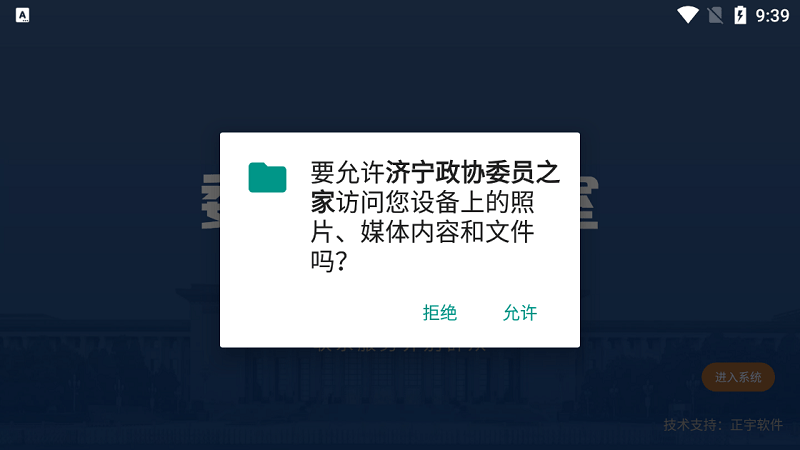 济宁政协委员之家官方版3