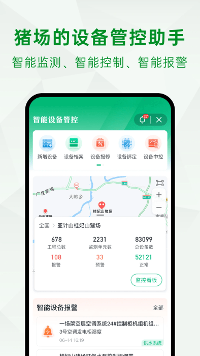 未来猪场pro app