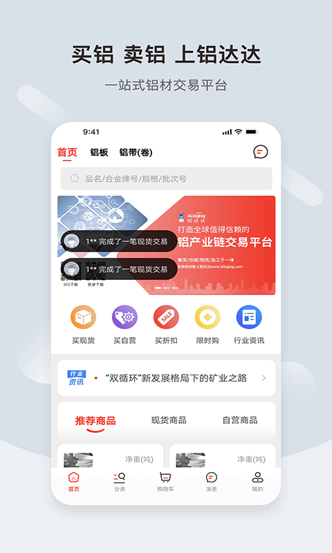 铝达达app3