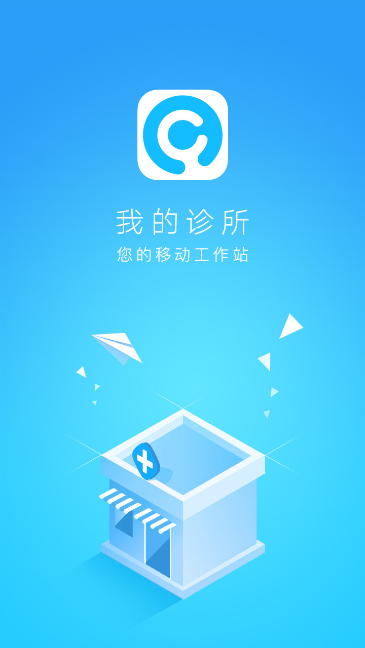 我的诊所app下载