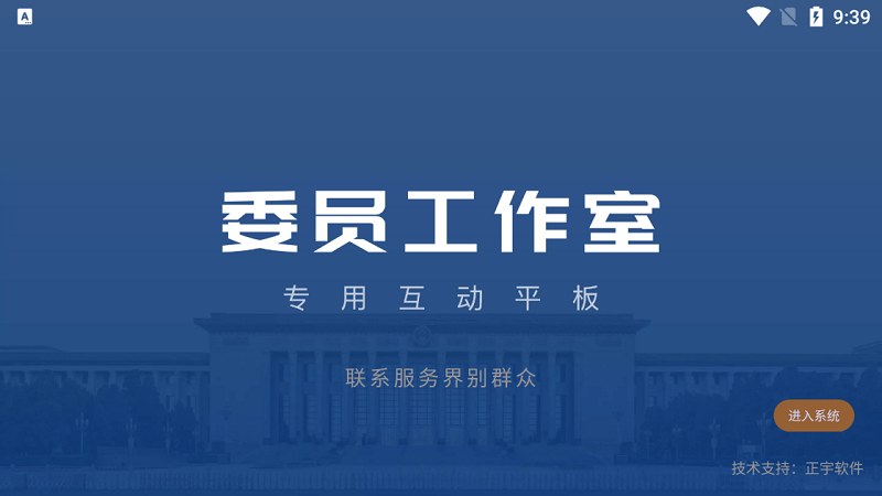 济宁政协委员之家官方版4