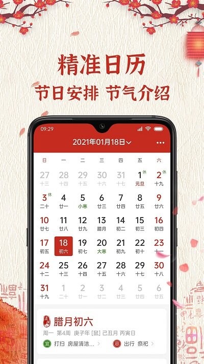 孔明万年历软件下载