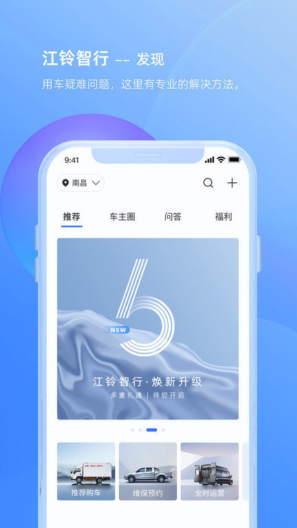 新能源汽车安全监控系统app(江铃智行)