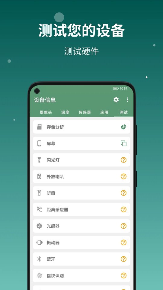 deviceinfo设备信息app4