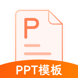 完美ppt模板软件