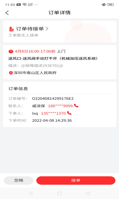 威消保维保版app