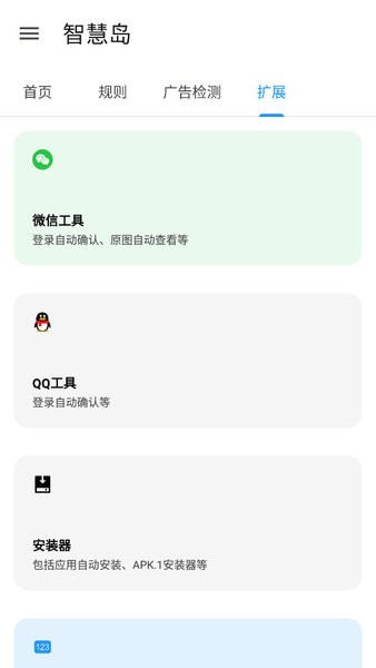 智慧岛跳过广告app