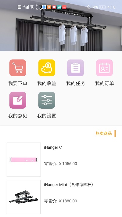 ihanger订货手机版4