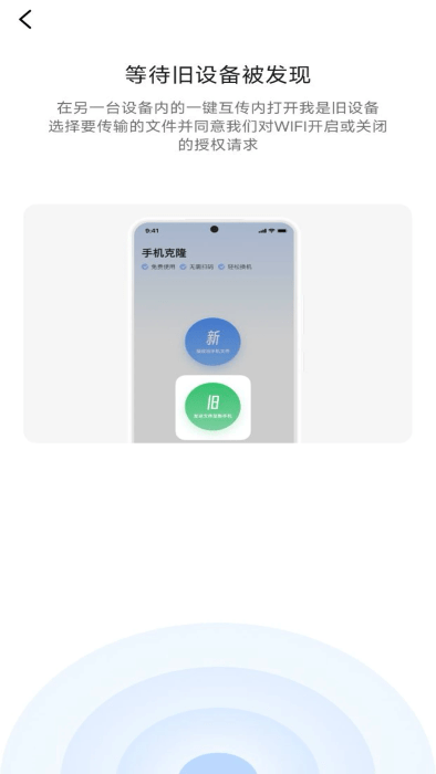 手机同步换机助手app