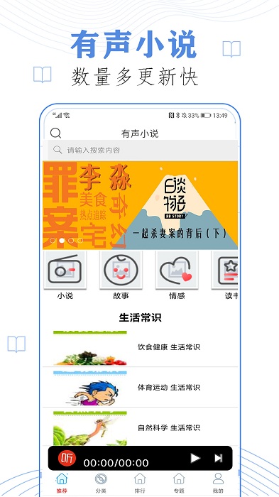 免费听书小说全集app